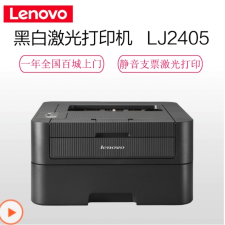 联想(Lenovo)LJ2405 A...