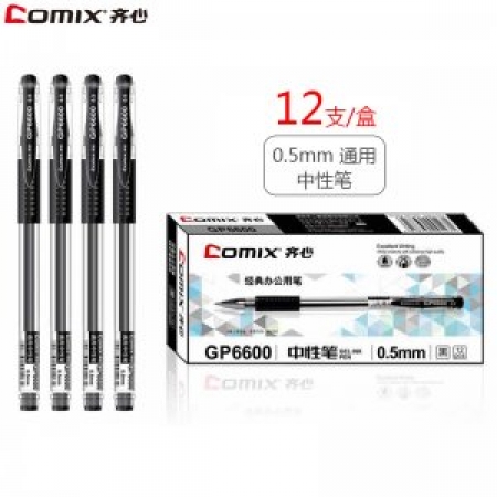 齐心(Comix) 黑色0.5m...