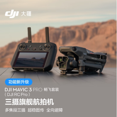 大疆 DJI Mavic 3 Pro...