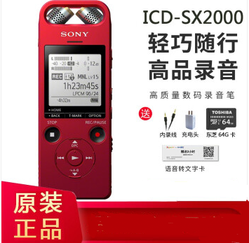 索尼 录音笔 ICD-SX20...