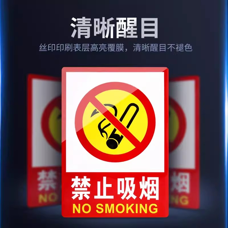 文创  禁止吸烟 标识...