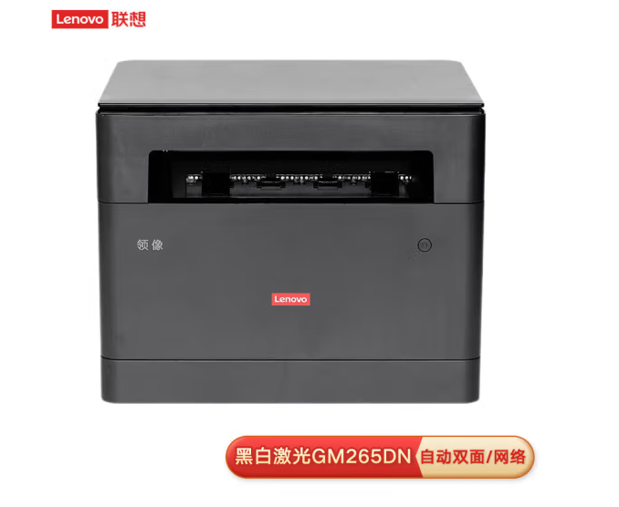 联想(Lenovo)GM265DN(...
