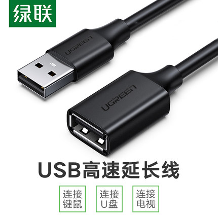 绿联USB2.0延长线3.0...