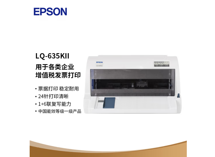 爱普生(EPSON)LQ-635K...