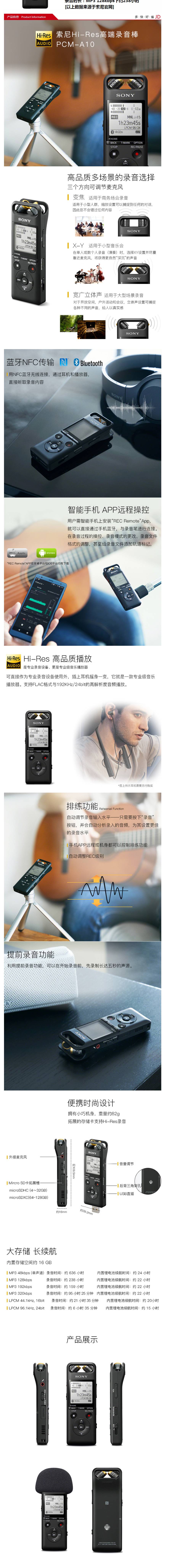 索尼（SONY） PCM-A10数码录音笔专业线性高清降噪蓝牙远距离操控无损音乐播放大容量赠语音转写(1).jpg