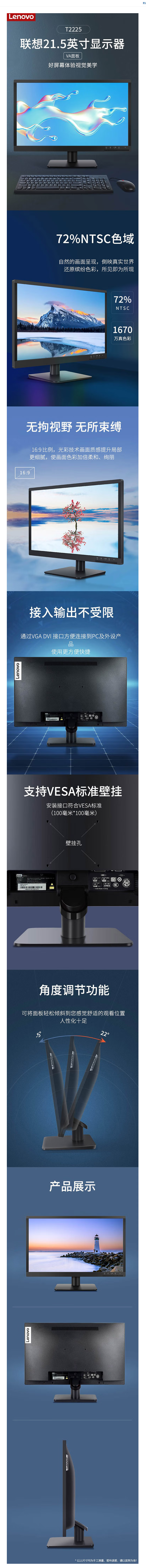 联想（Lenovo） 家用商用办公液晶 低蓝光 台式机显示器 T2225 21.png