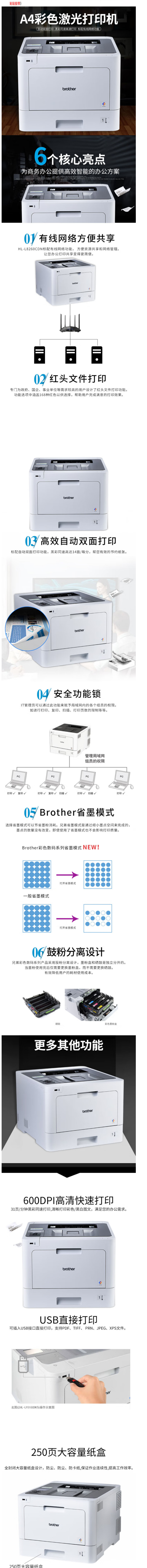 【brotherHL-L8260CDN】兄弟（brother）HL-L8260CDN A4幅面彩色激.png