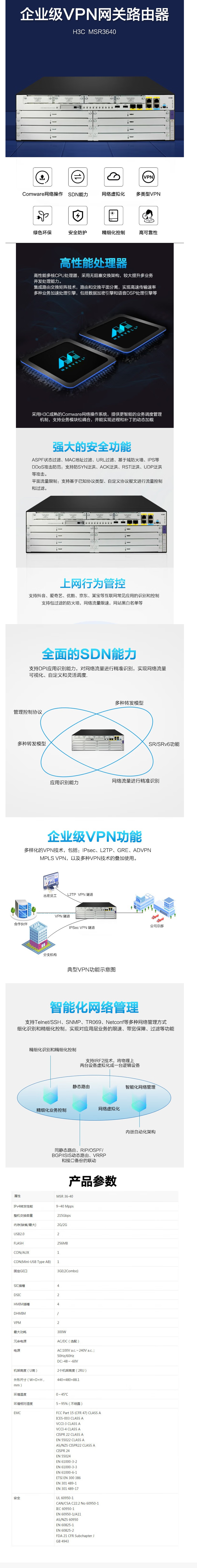 华三（H3C） MSR3640 企业级千兆VPN多业务核心模块化路由器 全千兆 主机默认不带电源【图副本.png