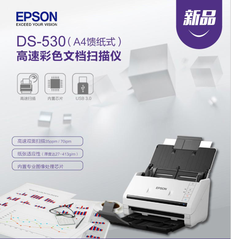 爱普生 EPSON DS-530 ...